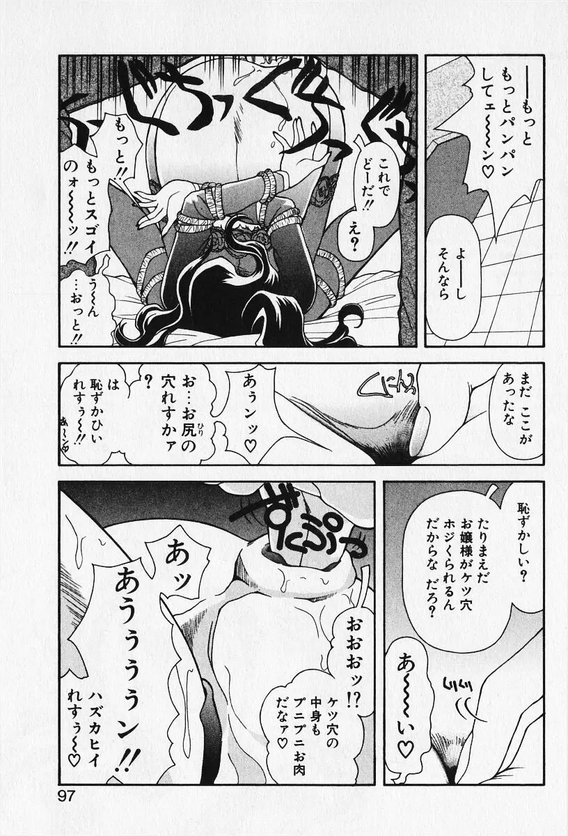 恋愛えきスパート!! Page.99