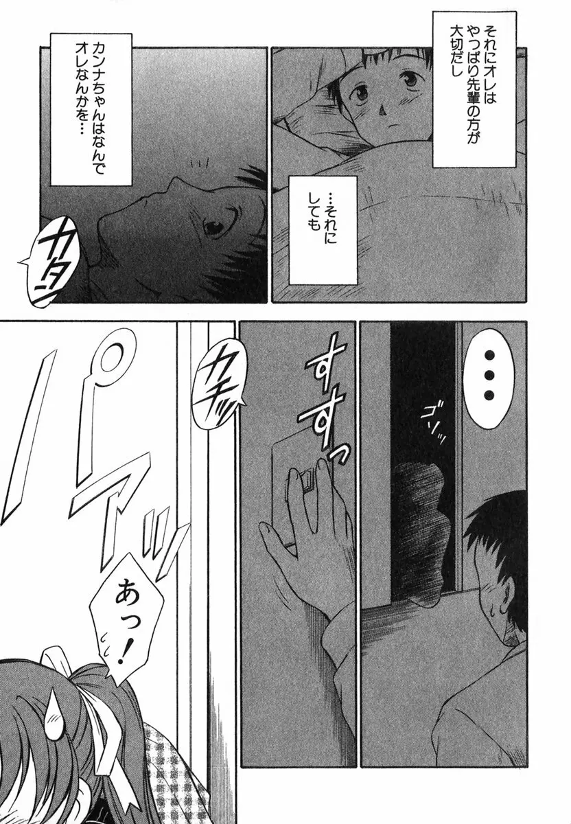 すずらん茶房物語 Page.102