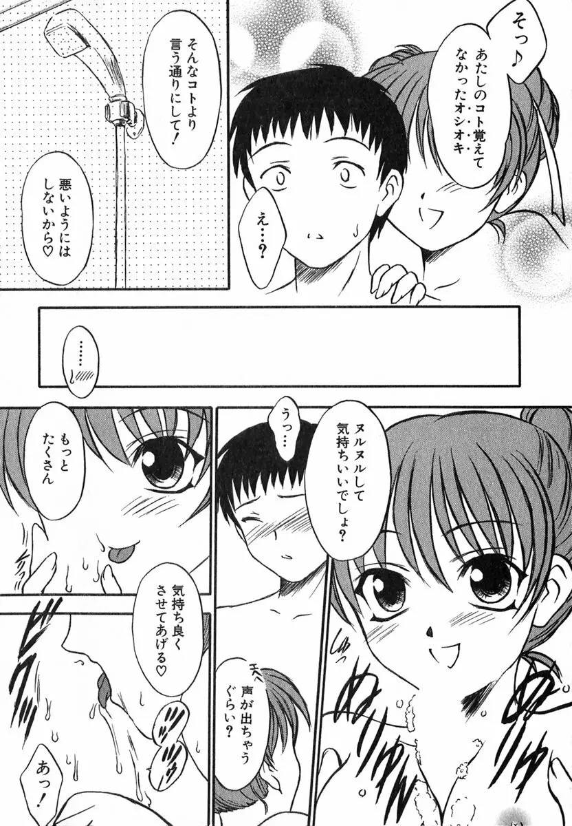 すずらん茶房物語 Page.41