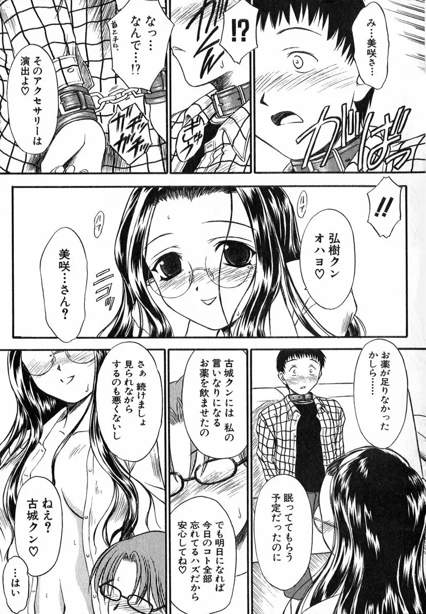 すずらん茶房物語 Page.62