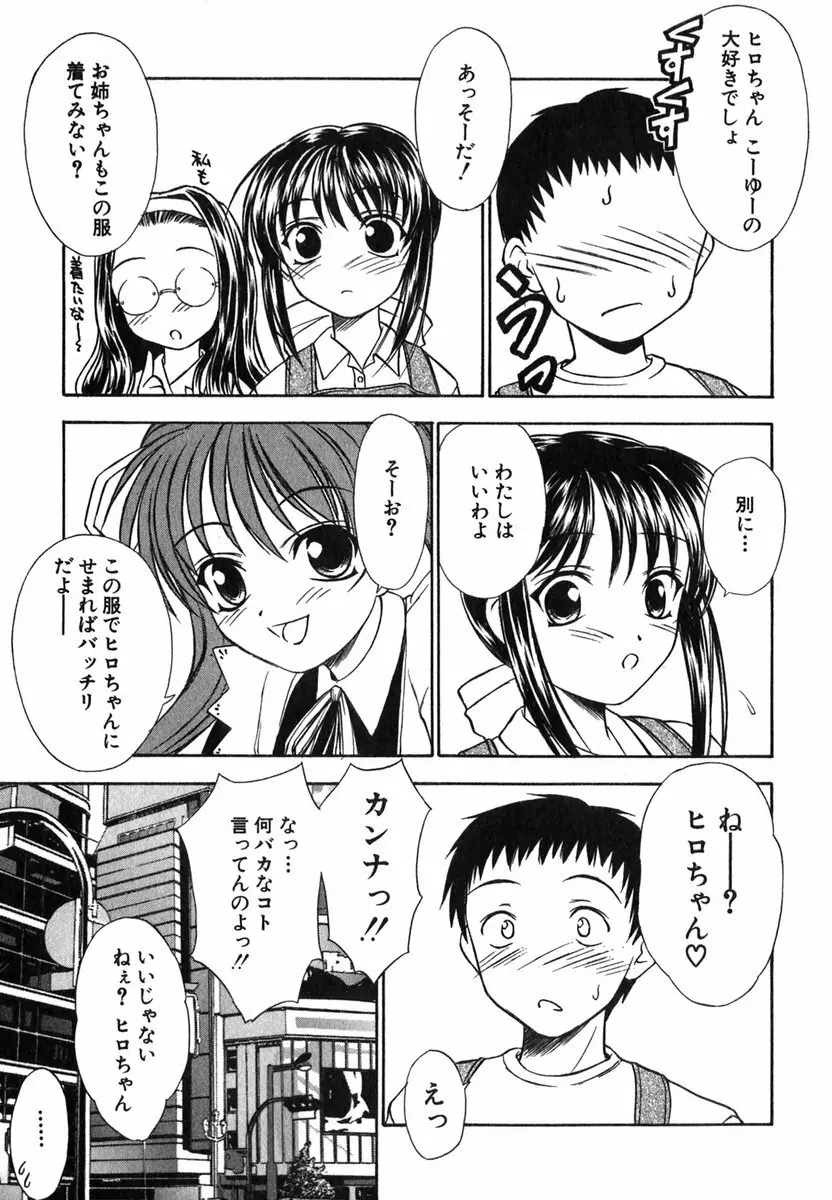 すずらん茶房物語 Page.74