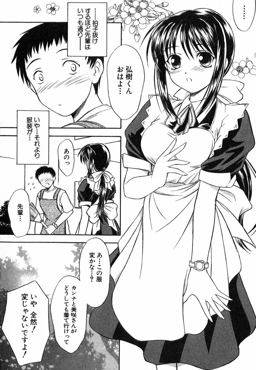 すずらん茶房物語 Page.79