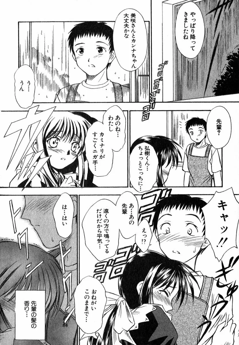 すずらん茶房物語 Page.83