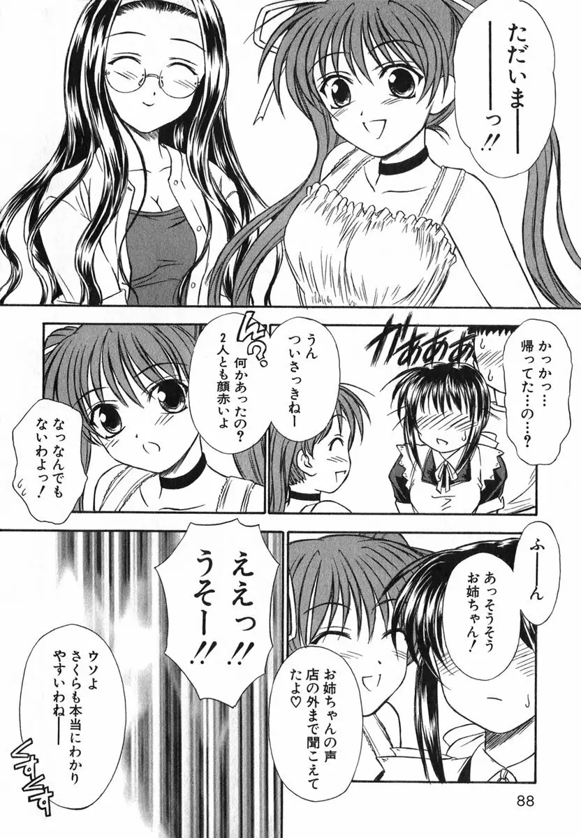 すずらん茶房物語 Page.87