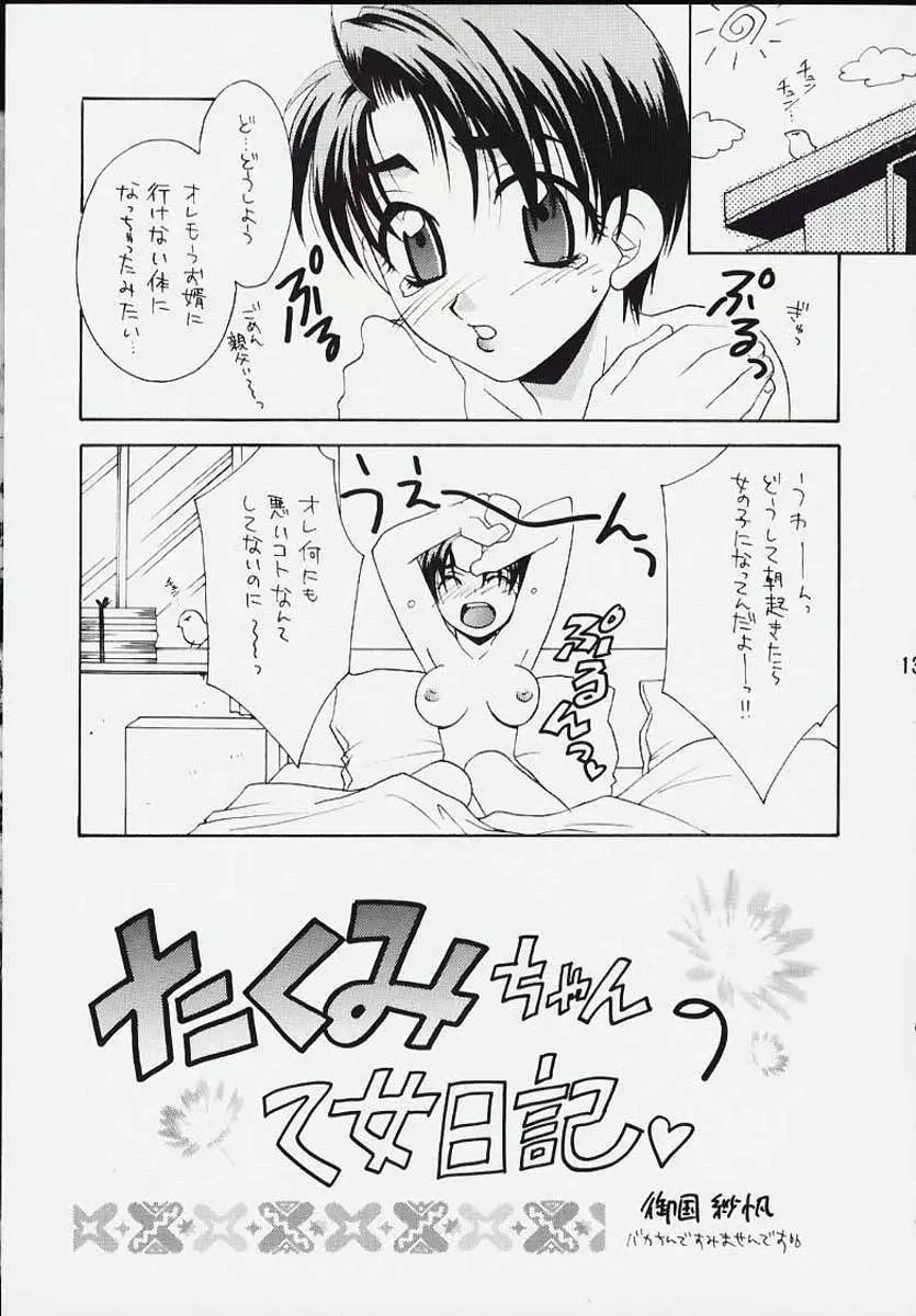 パンダの涙 Page.10