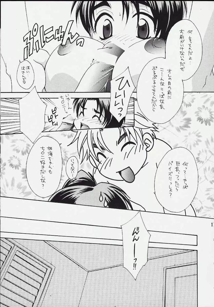 パンダの涙 Page.14