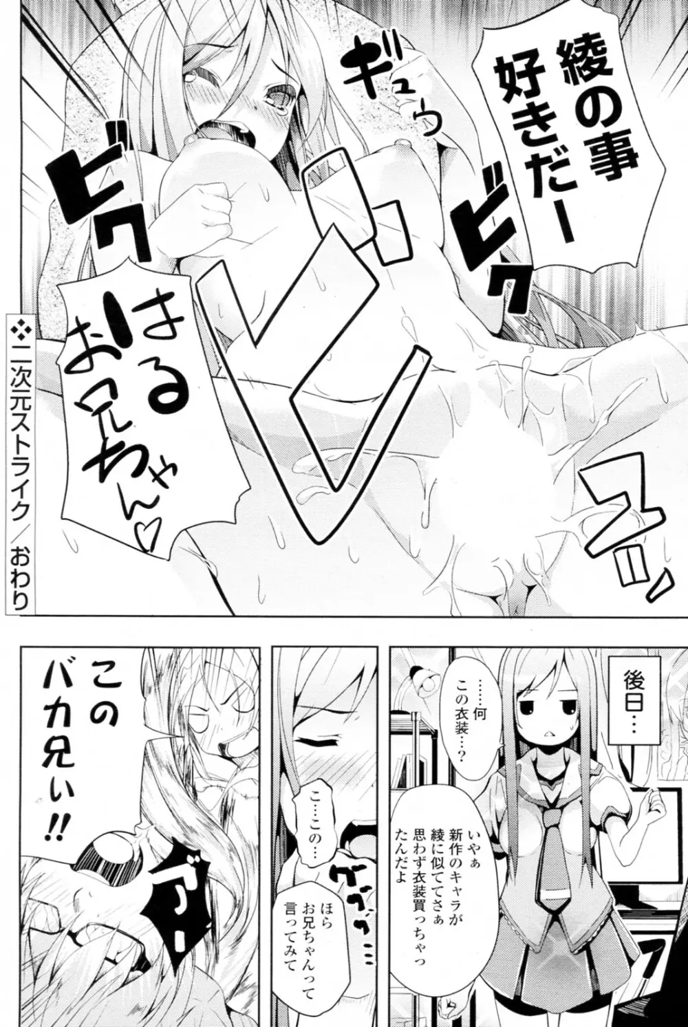 二次元ストライク Page.16