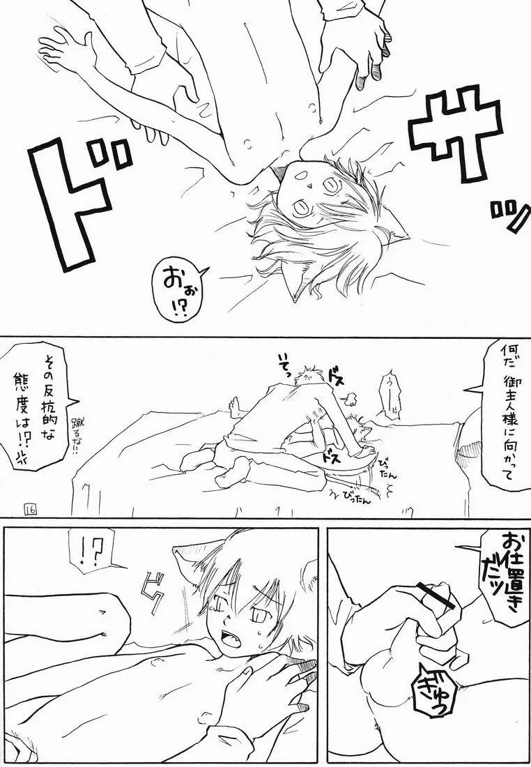 Fifth (Gobanme) - Neko Shounen Hon Page.15