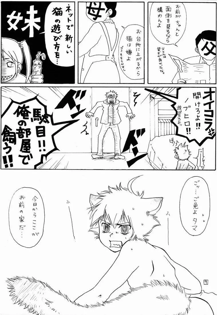 Fifth (Gobanme) - Neko Shounen Hon Page.8