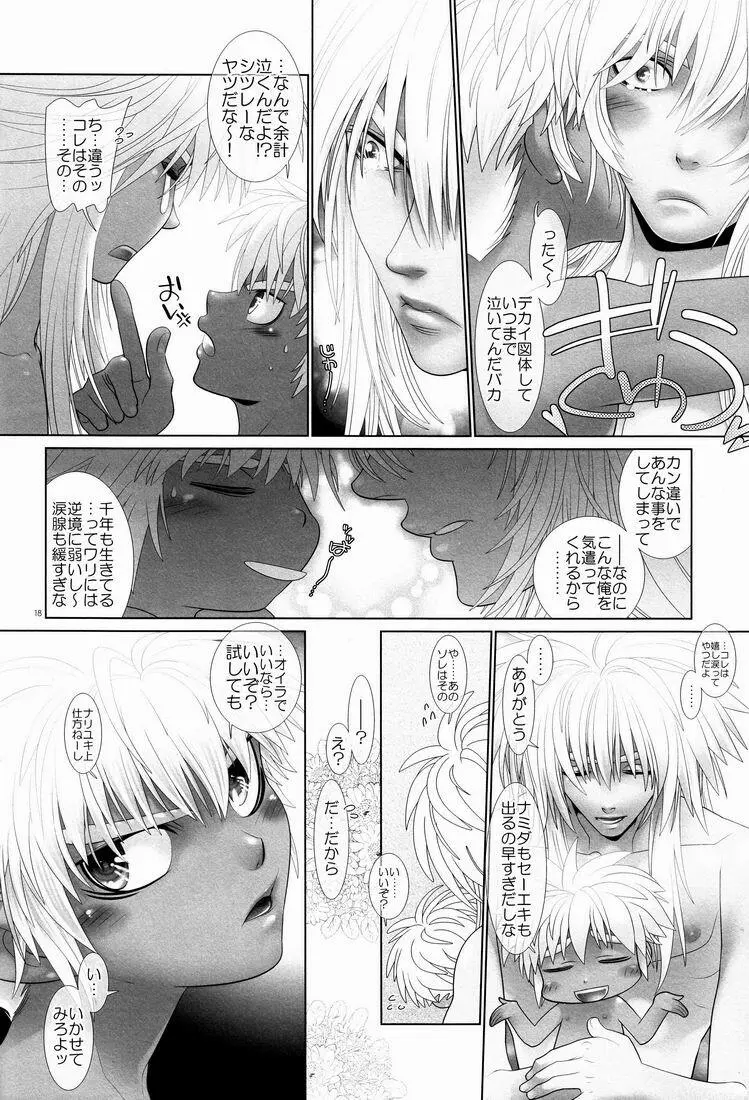 魔砲のランプさん Page.16