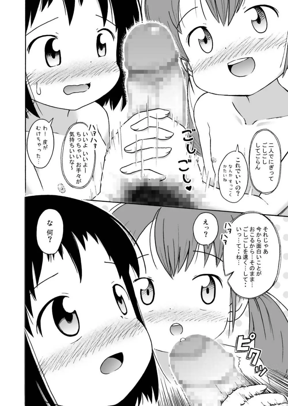 見せてね！ Page.10