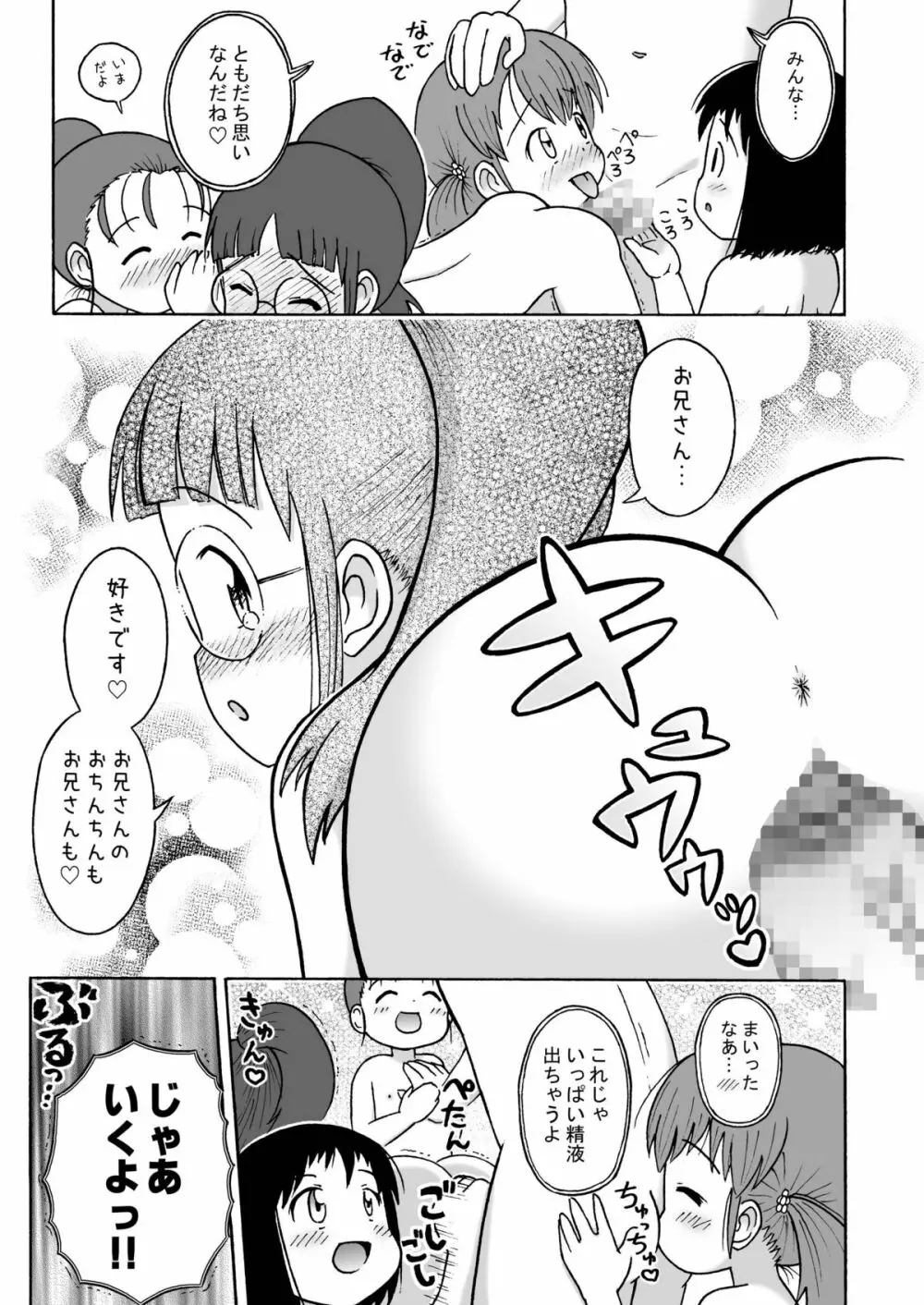 見せてね！ Page.19