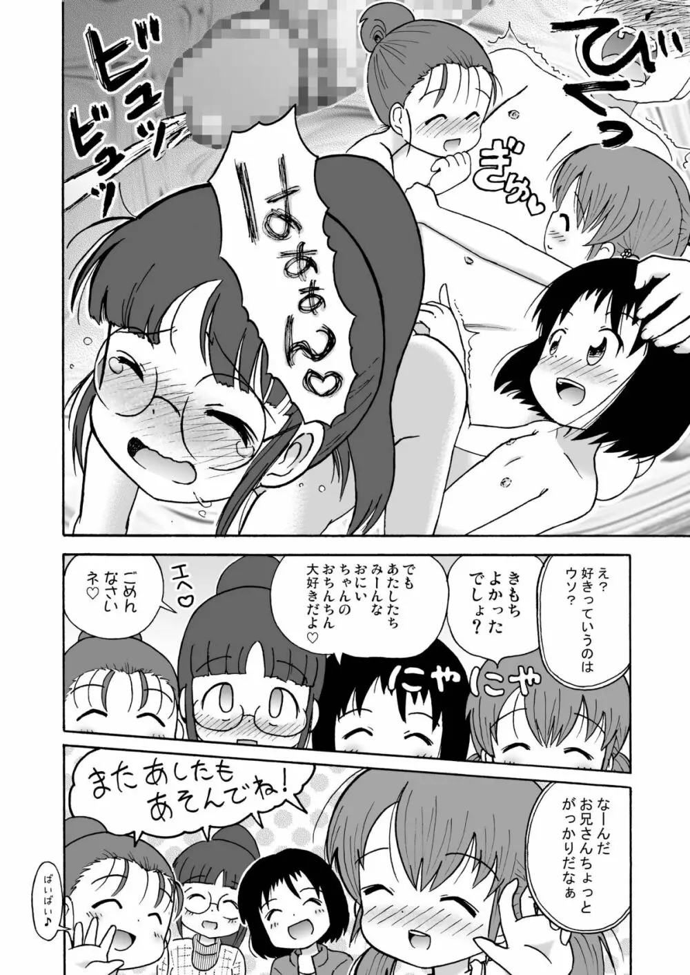 見せてね！ Page.20