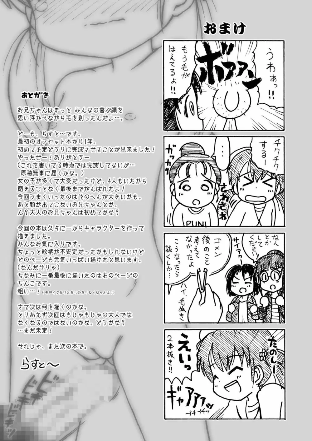 見せてね！ Page.21