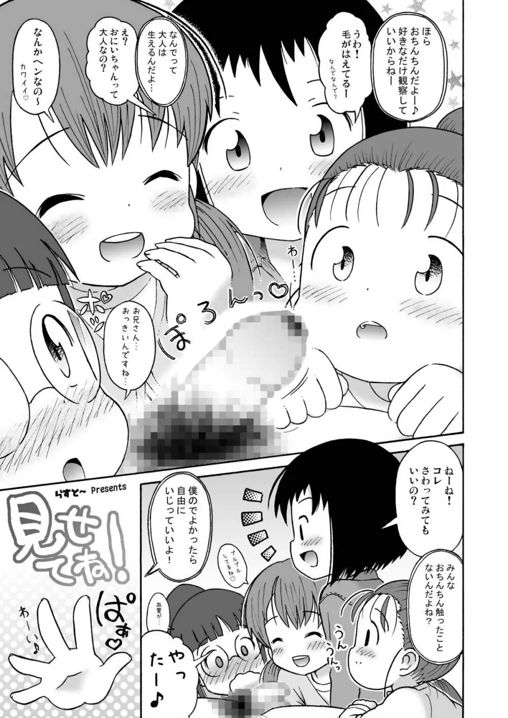 見せてね！ Page.3