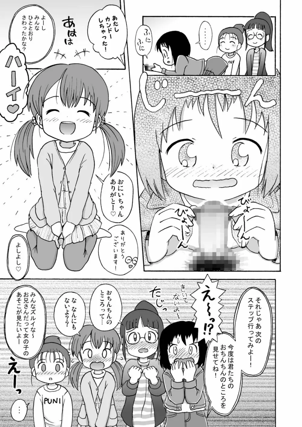 見せてね！ Page.5