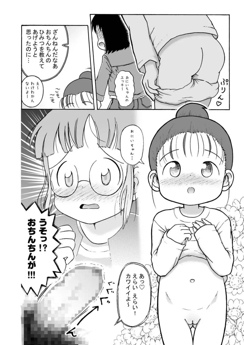 見せてね！ Page.6