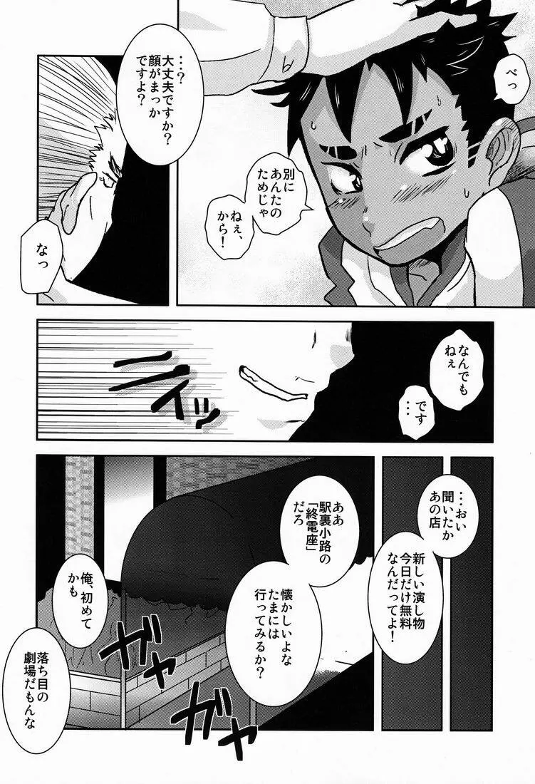 触手の話。 Page.11