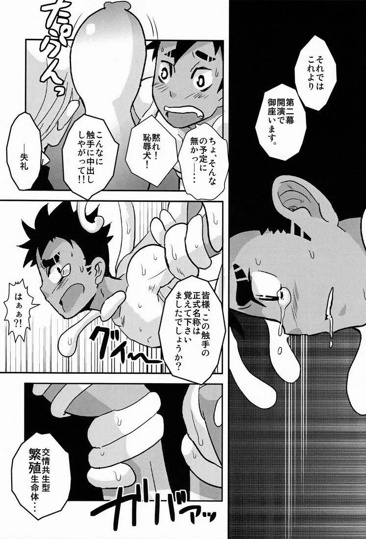 触手の話。 Page.25