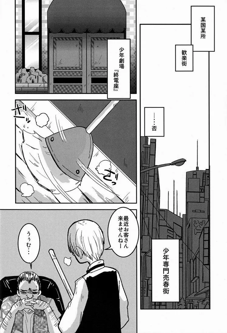 触手の話。 Page.3