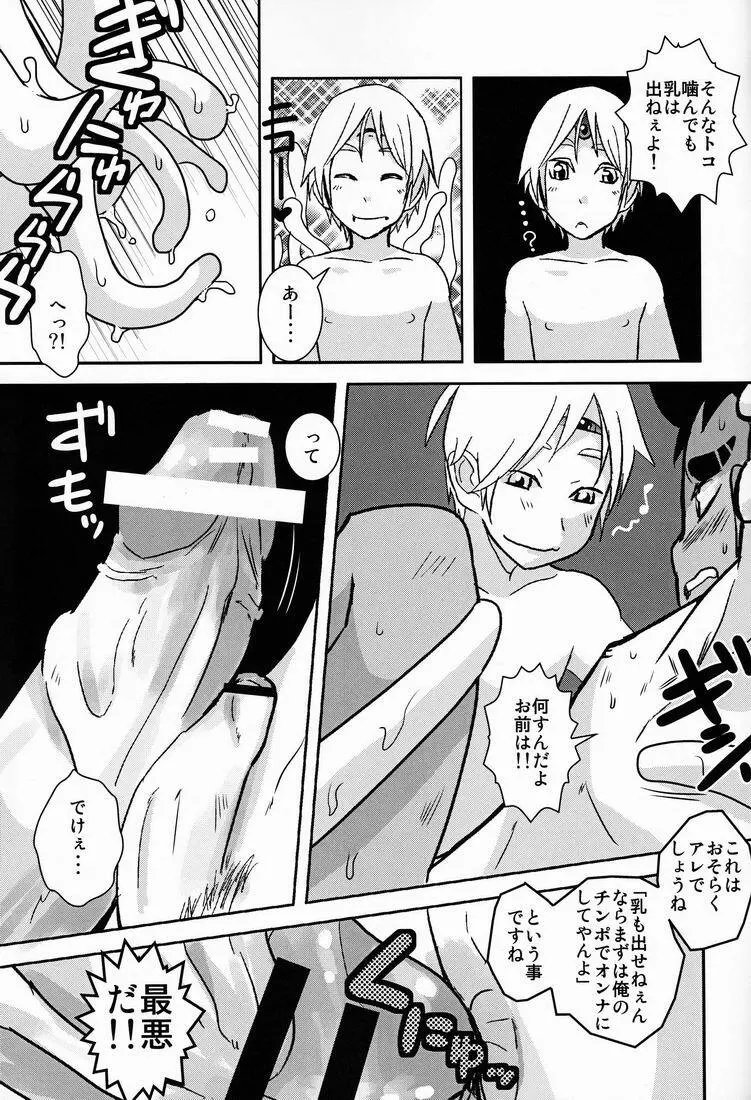 触手の話。 Page.32