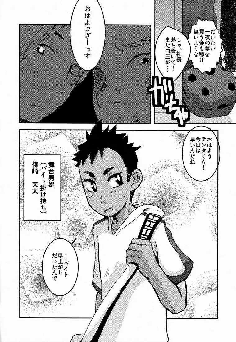 触手の話。 Page.5