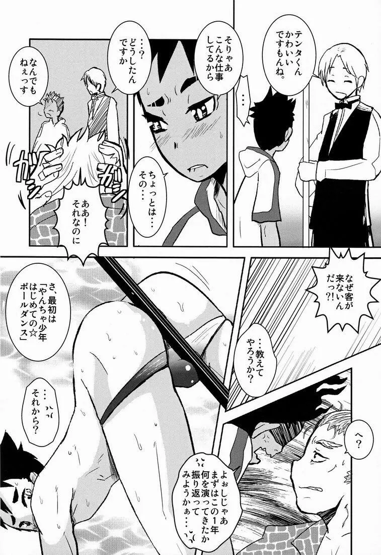 触手の話。 Page.7