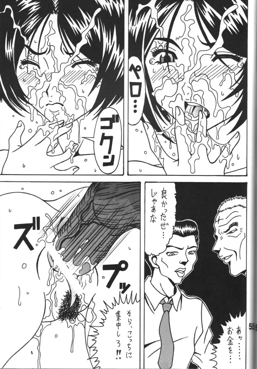 酷淫3 恵編 Page.54