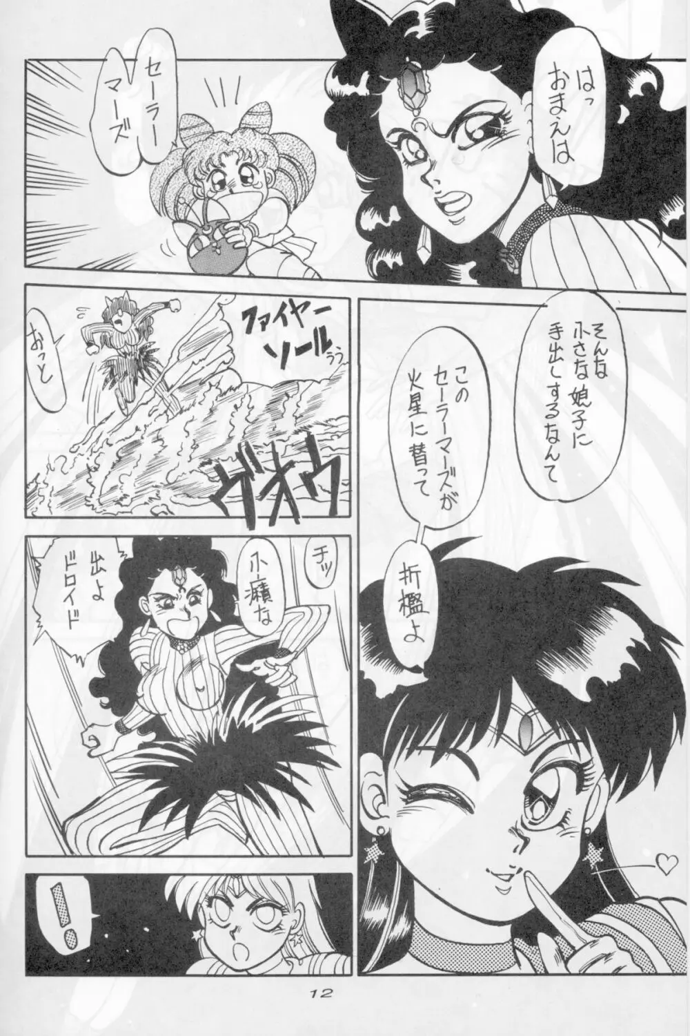 まんとう 伍 Page.10