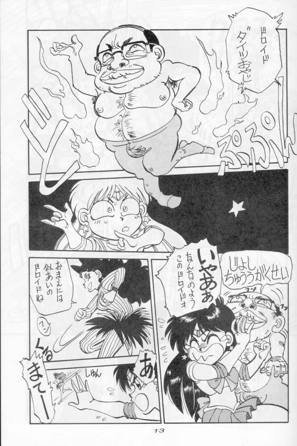 まんとう 伍 Page.11