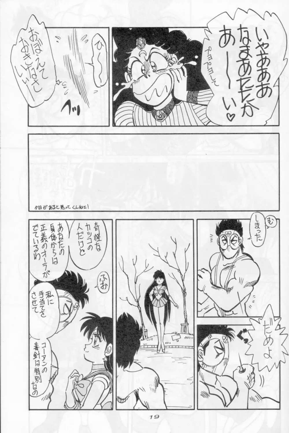 まんとう 伍 Page.17