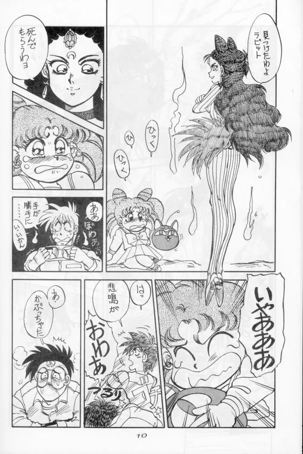 まんとう 伍 Page.8