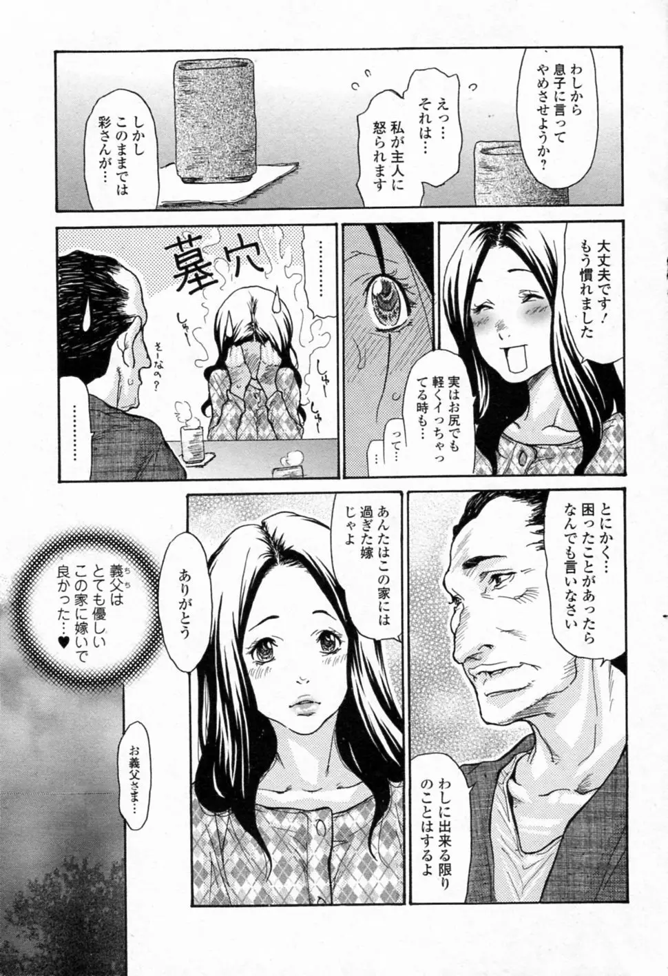 穴埋めアナル妻 Page.5