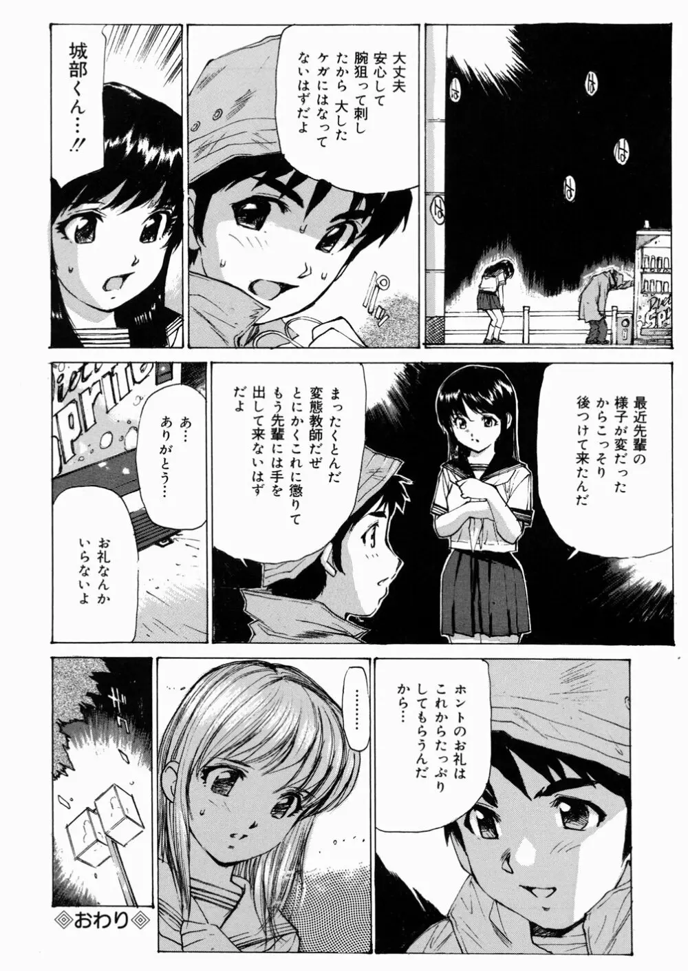 女子高生マニア Page.145