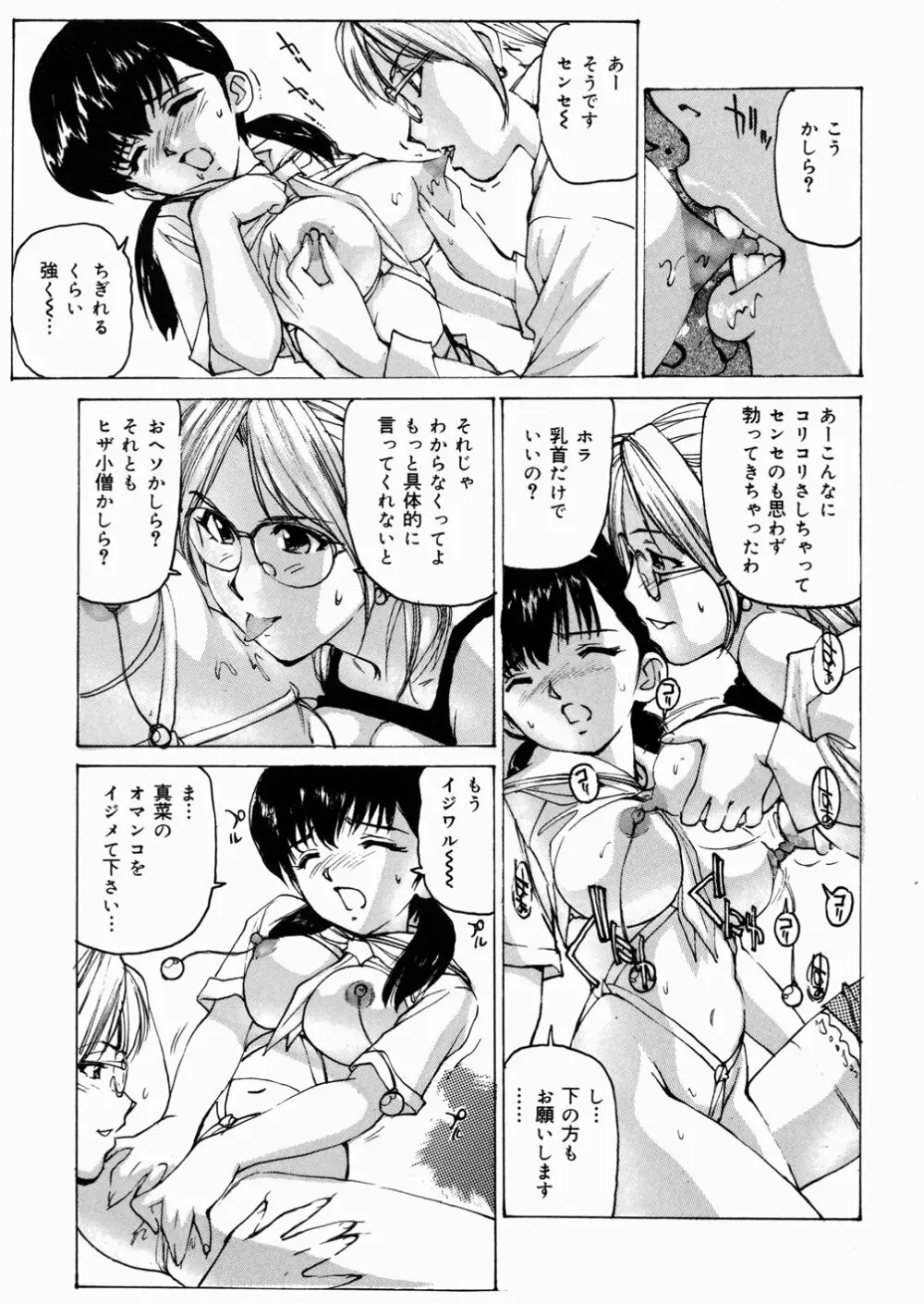 女子高生マニア Page.150