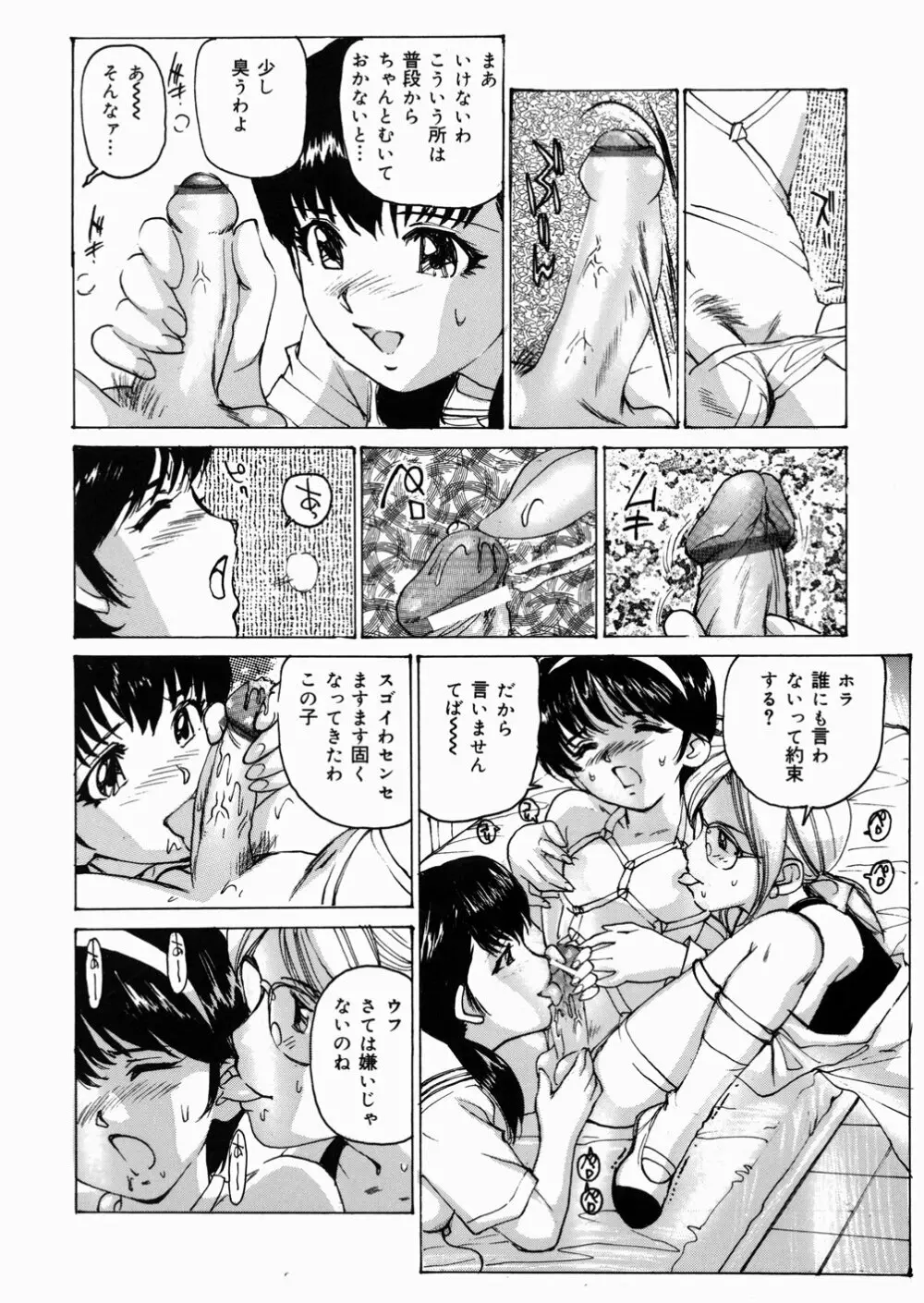 女子高生マニア Page.155