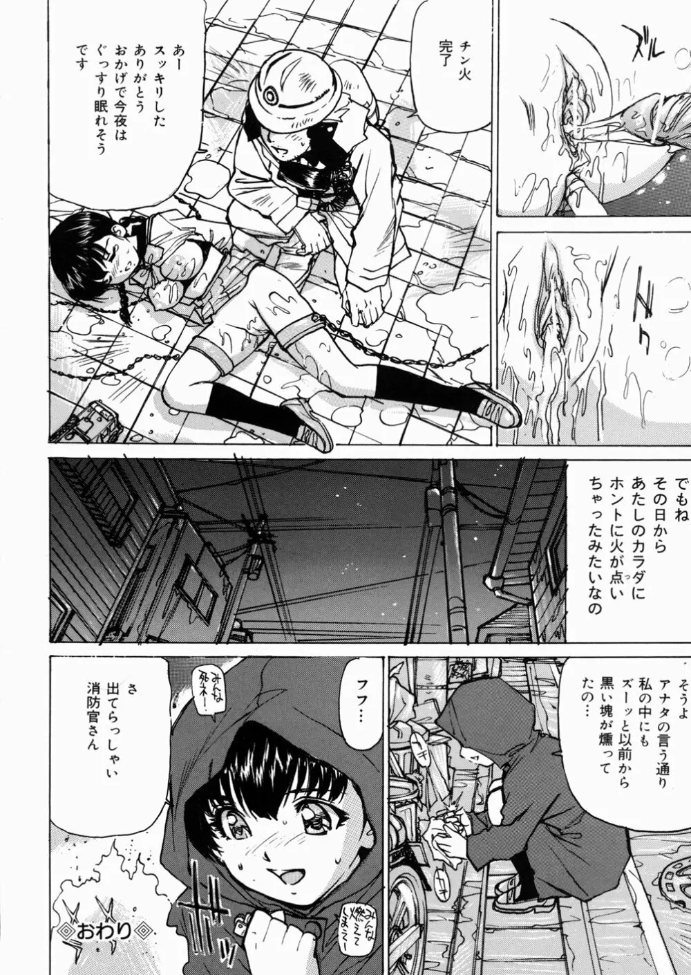 女子高生マニア Page.25