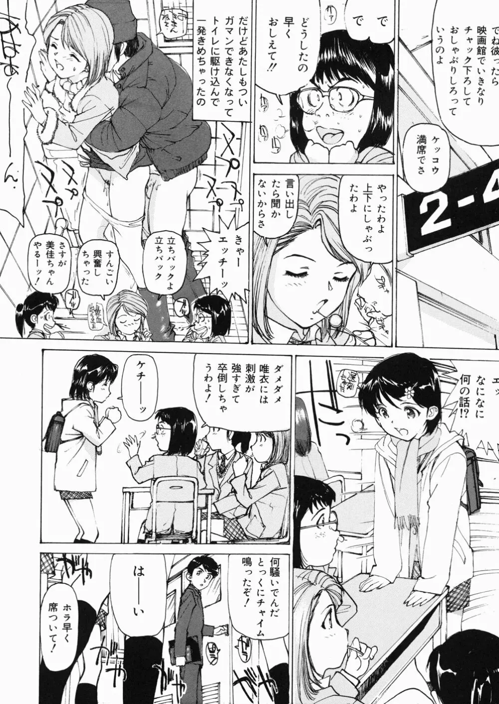 女子高生マニア Page.27