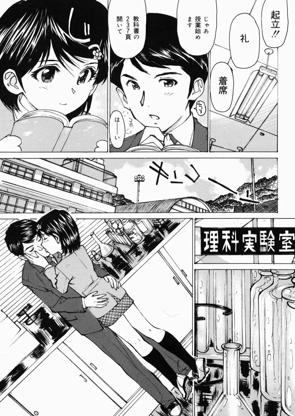 女子高生マニア Page.28