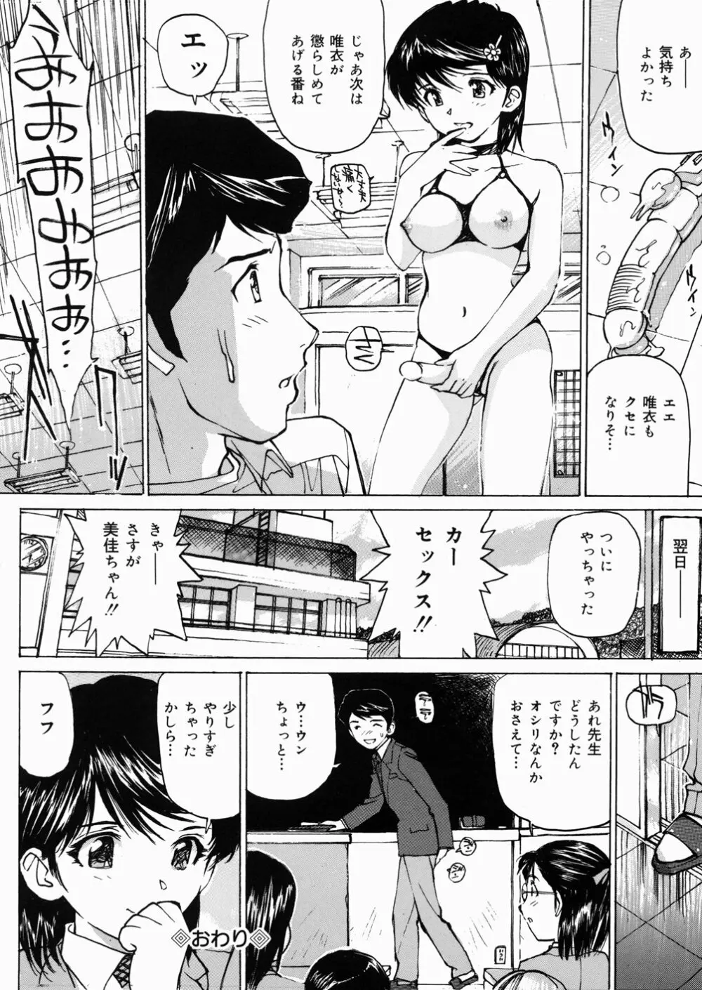 女子高生マニア Page.43