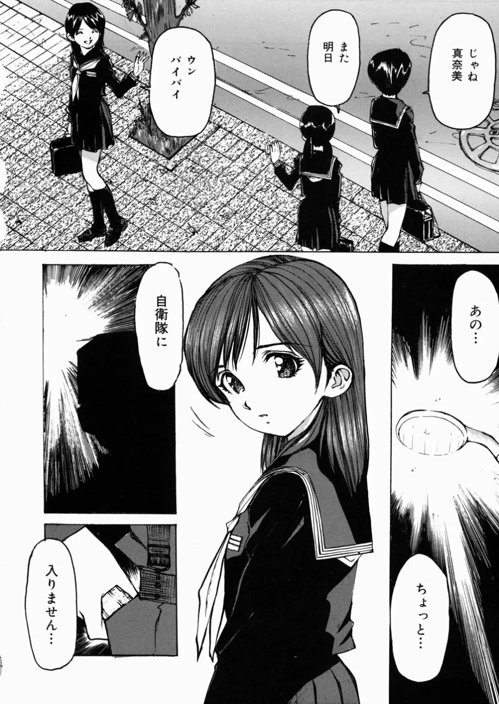 女子高生マニア Page.45