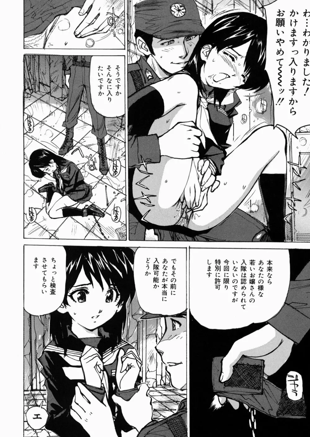 女子高生マニア Page.49