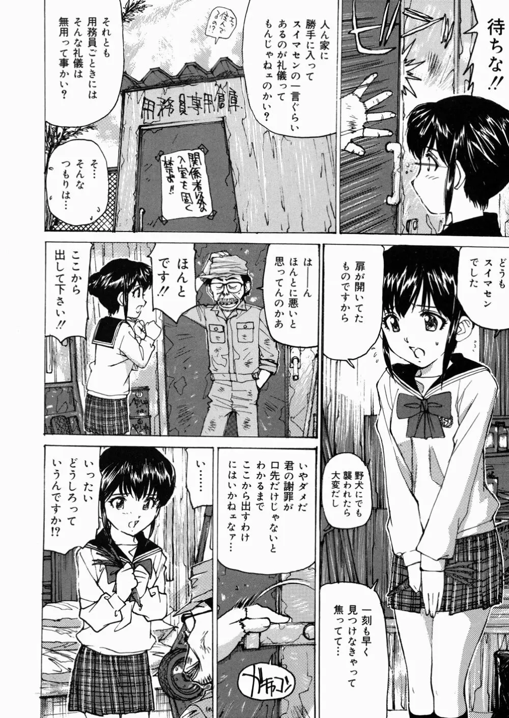 女子高生マニア Page.65