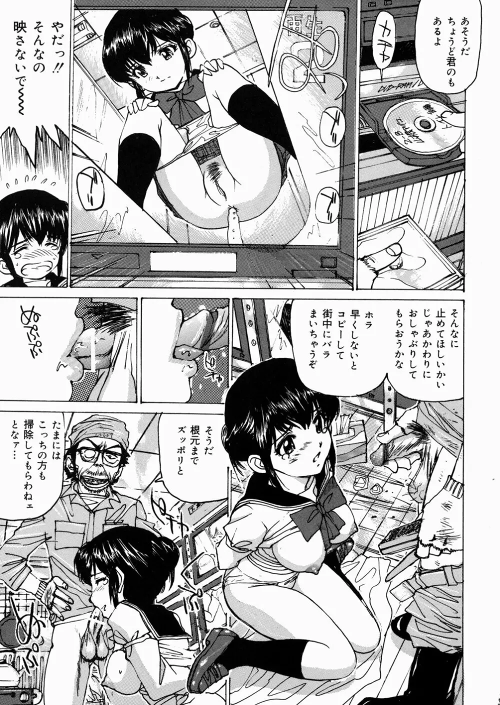 女子高生マニア Page.70