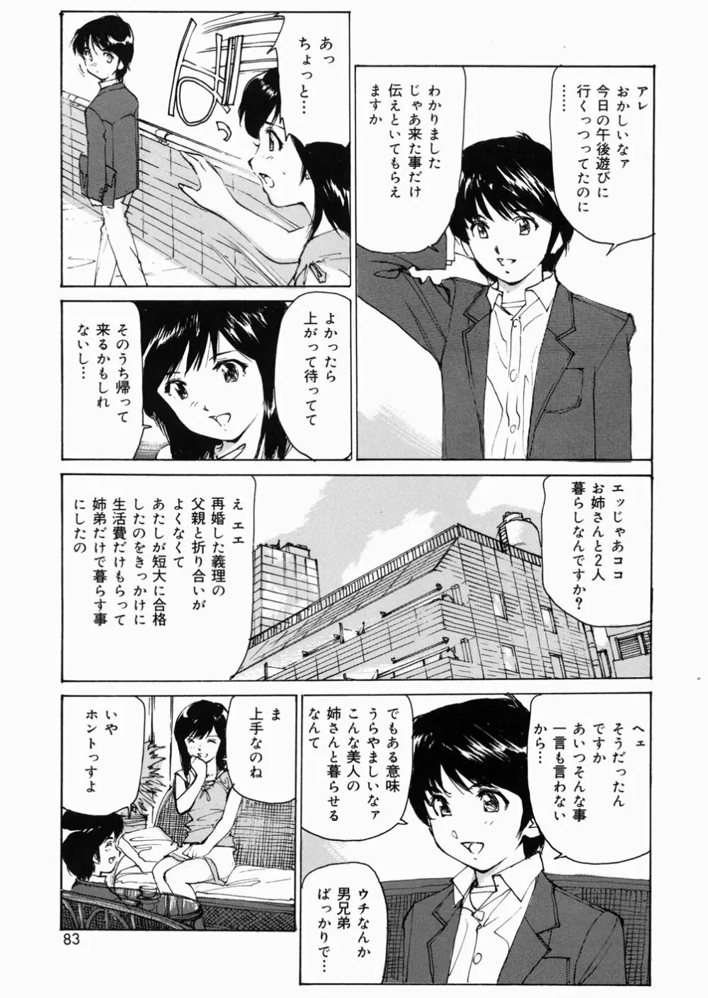 女子高生マニア Page.82