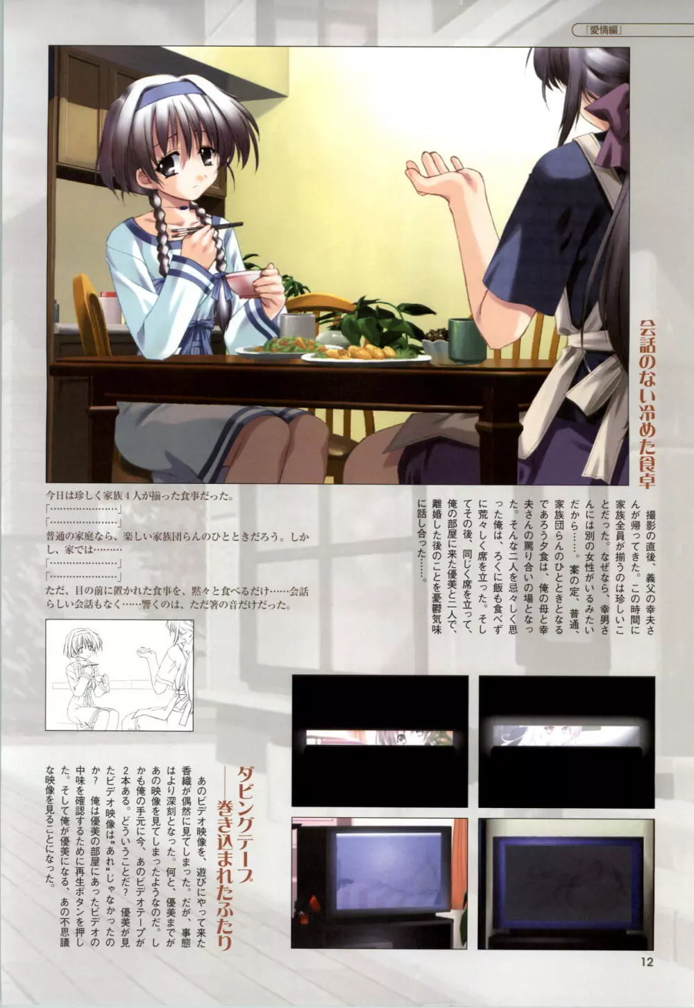 Mi・da・ra CG&原画集 Page.14