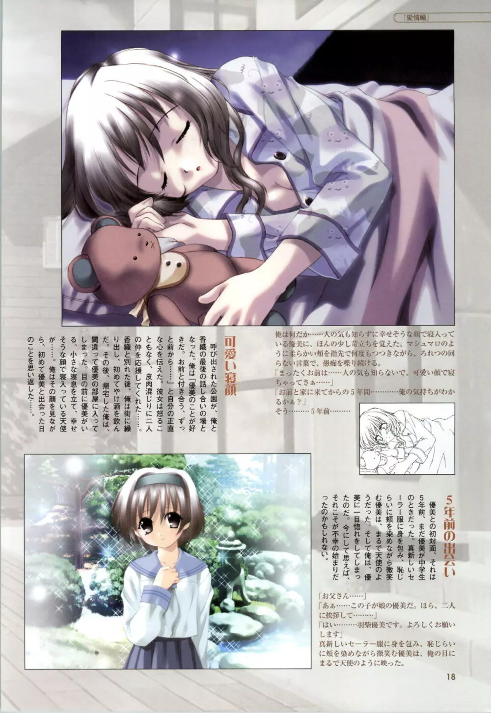 Mi・da・ra CG&原画集 Page.20