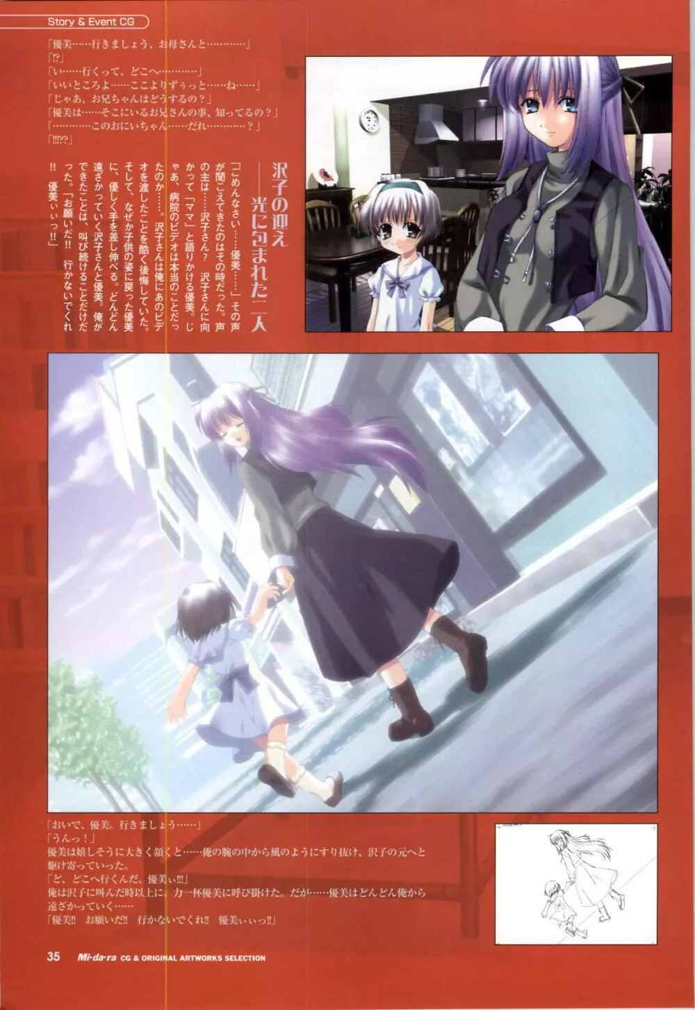 Mi・da・ra CG&原画集 Page.37