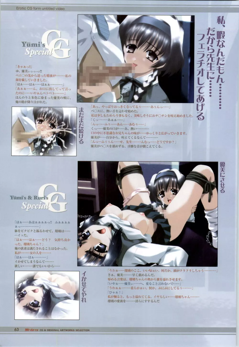 Mi・da・ra CG&原画集 Page.65