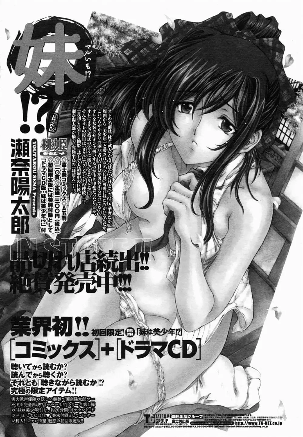 COMIC 桃姫 2005年06月号 Page.10